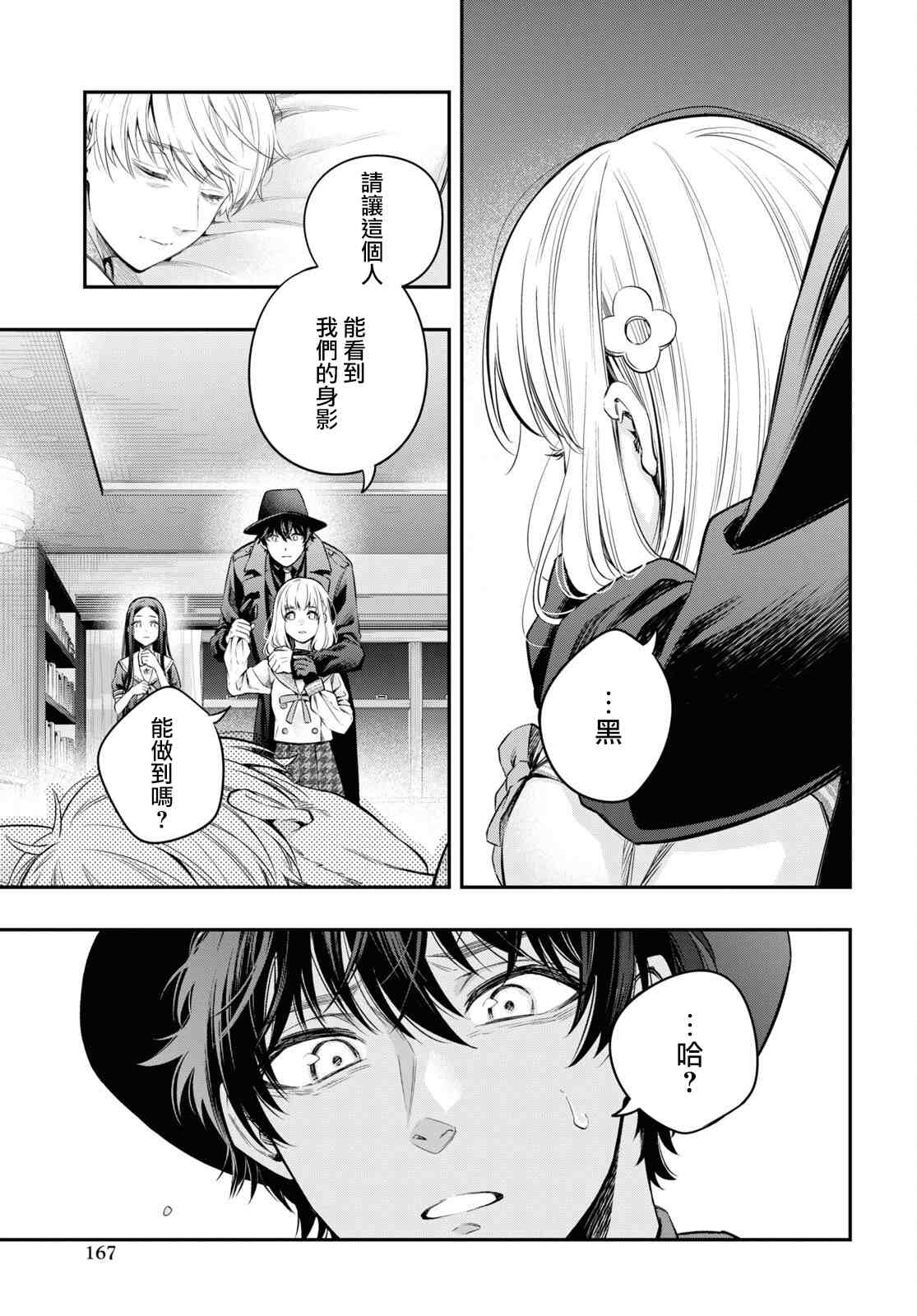 《终将沉睡之日》漫画最新章节第9话免费下拉式在线观看章节第【5】张图片