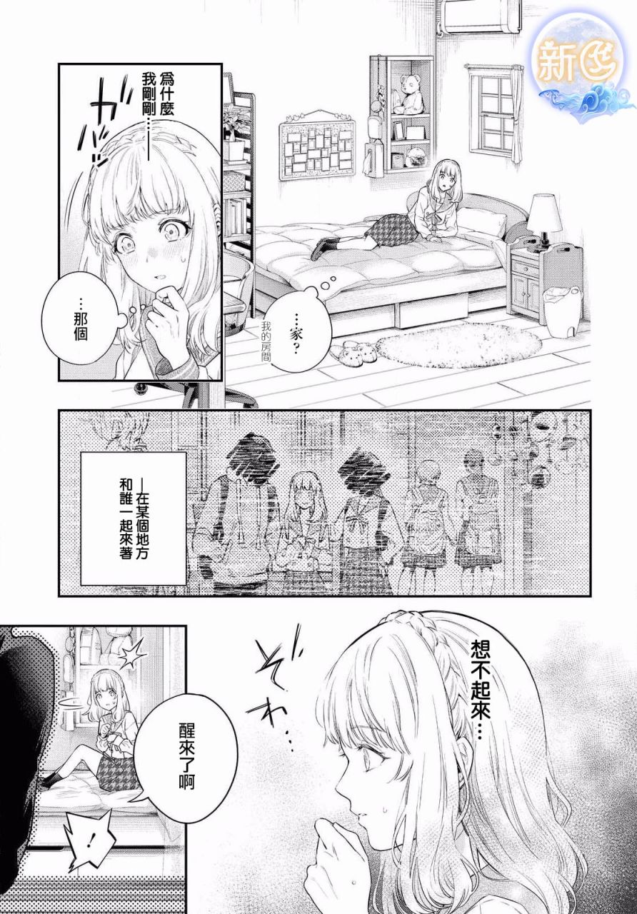 《终将沉睡之日》漫画最新章节第1话免费下拉式在线观看章节第【19】张图片