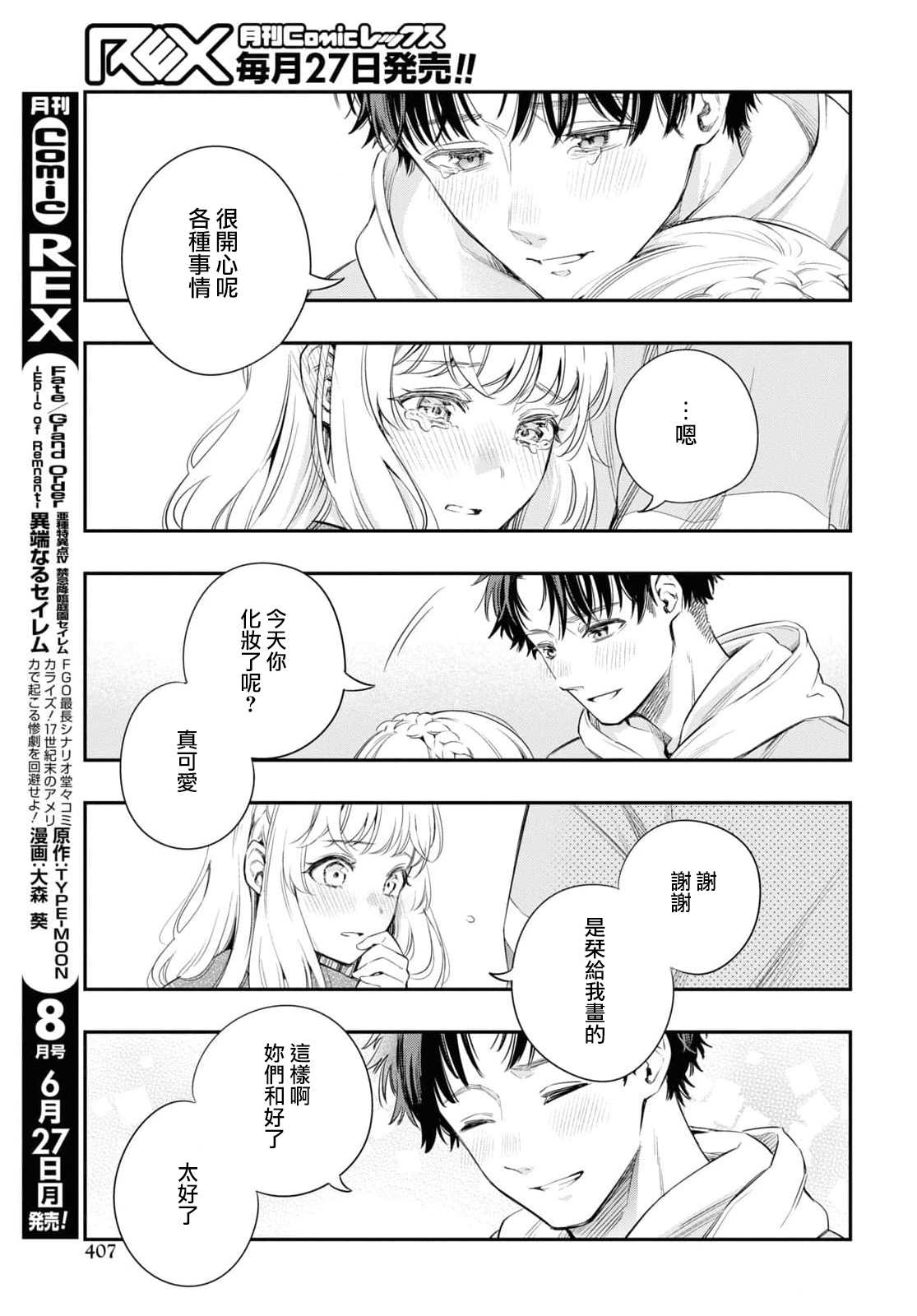 《终将沉睡之日》漫画最新章节第13话免费下拉式在线观看章节第【30】张图片