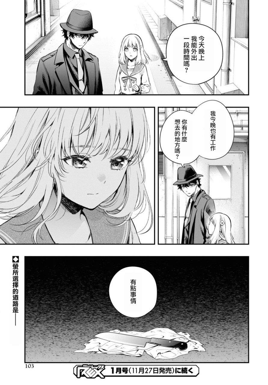 《终将沉睡之日》漫画最新章节第7话免费下拉式在线观看章节第【41】张图片