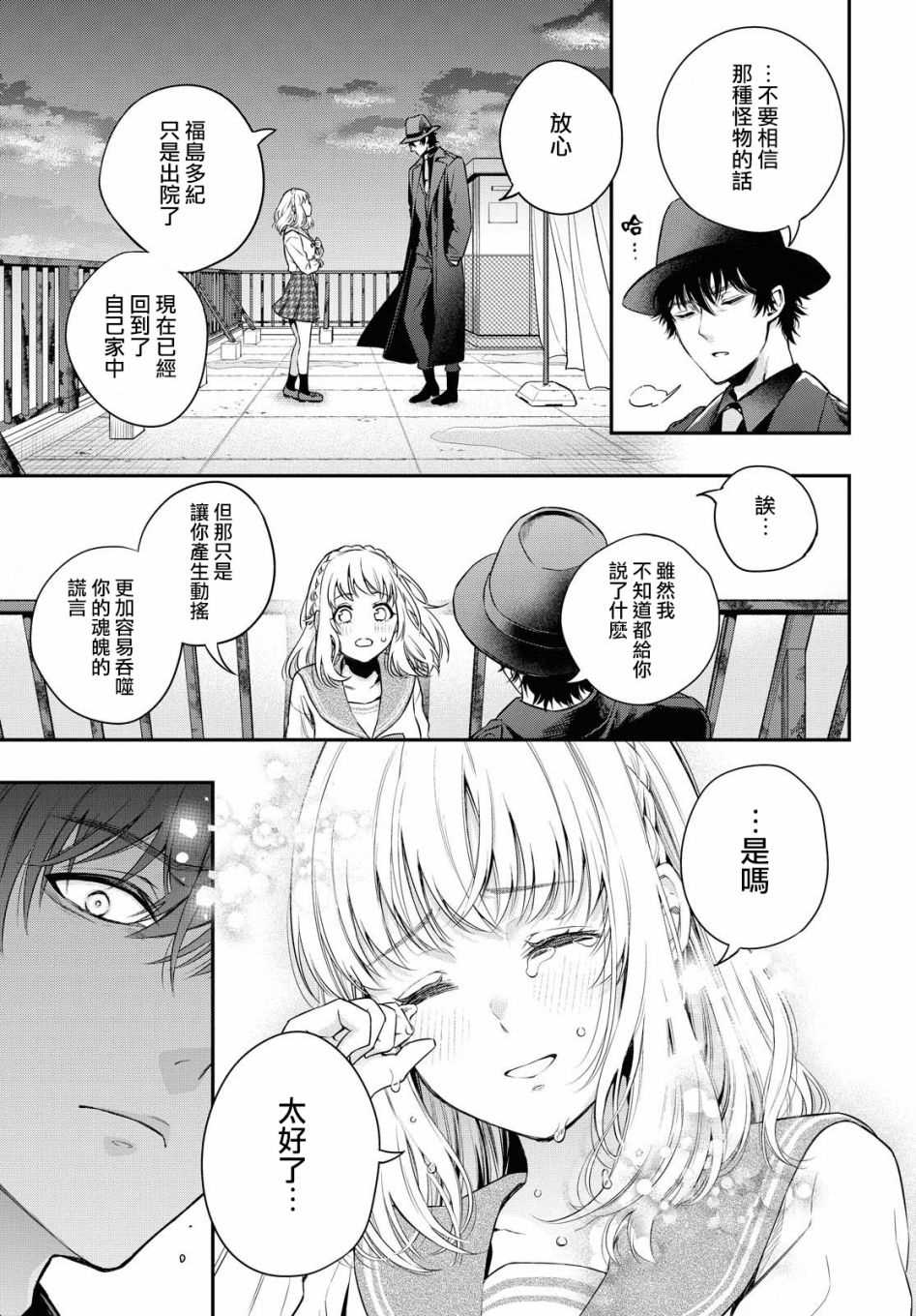 《终将沉睡之日》漫画最新章节第2话免费下拉式在线观看章节第【17】张图片