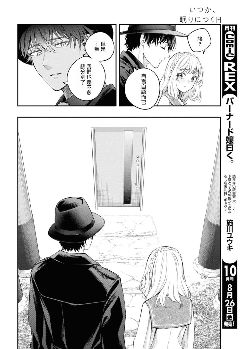 《终将沉睡之日》漫画最新章节第15话免费下拉式在线观看章节第【8】张图片