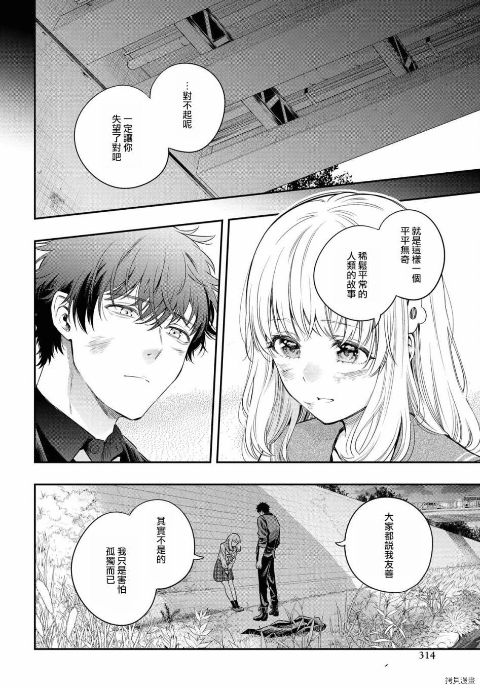 《终将沉睡之日》漫画最新章节第6话免费下拉式在线观看章节第【16】张图片