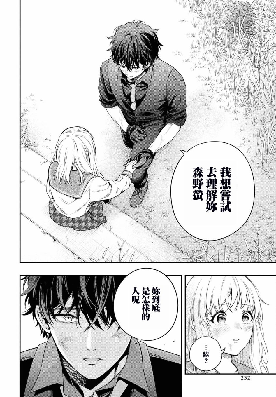 《终将沉睡之日》漫画最新章节第5话免费下拉式在线观看章节第【32】张图片