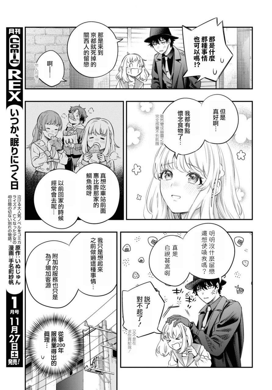 《终将沉睡之日》漫画最新章节第7话免费下拉式在线观看章节第【33】张图片