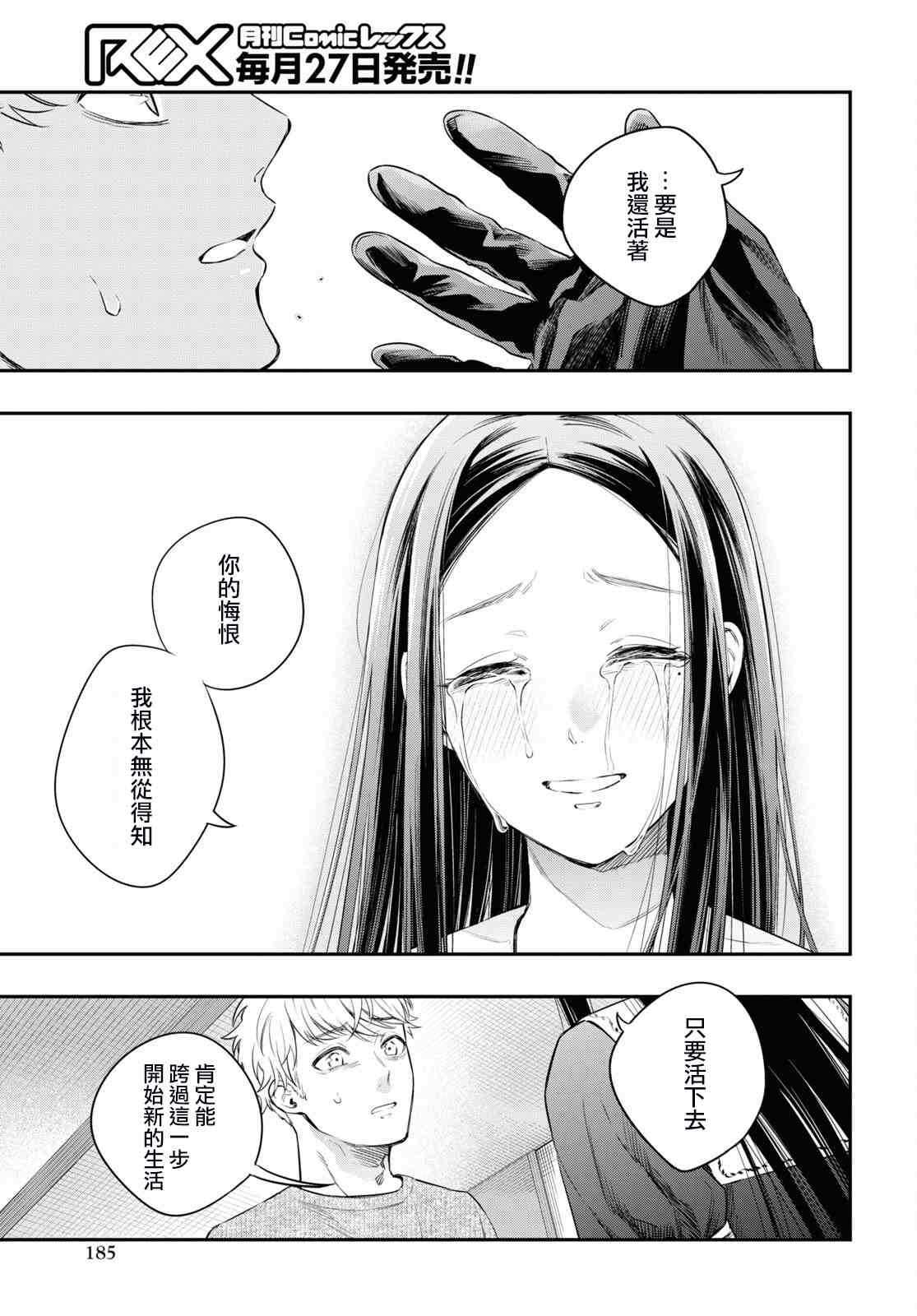 《终将沉睡之日》漫画最新章节第9话免费下拉式在线观看章节第【23】张图片