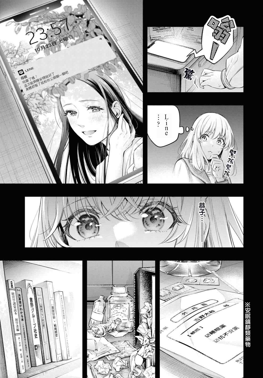 《终将沉睡之日》漫画最新章节第9话免费下拉式在线观看章节第【13】张图片