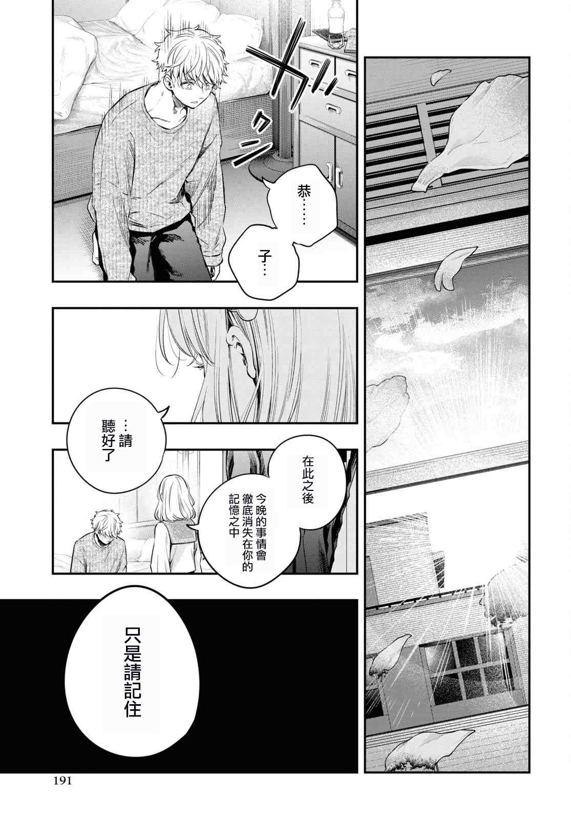 《终将沉睡之日》漫画最新章节第9话免费下拉式在线观看章节第【29】张图片