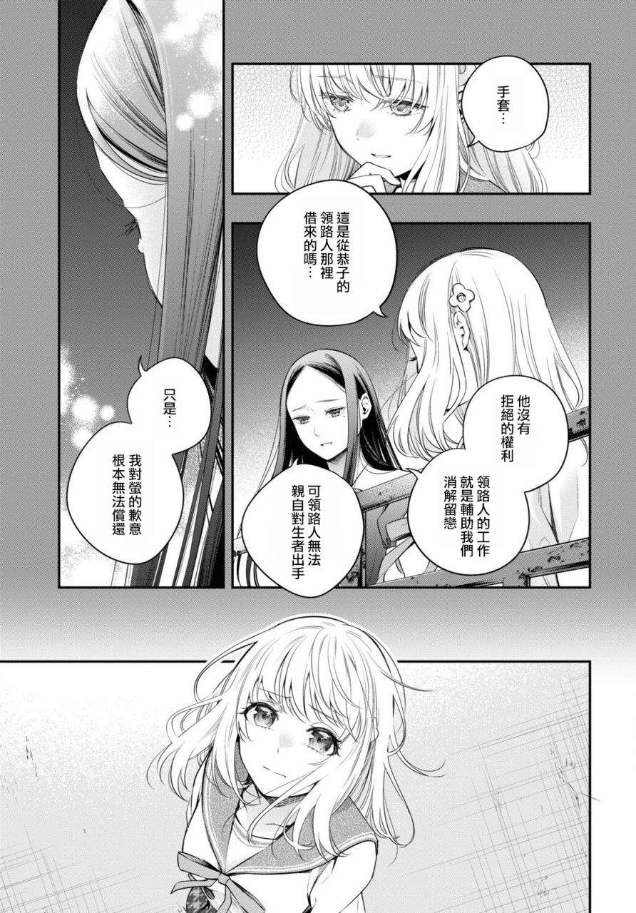 《终将沉睡之日》漫画最新章节第7话免费下拉式在线观看章节第【29】张图片