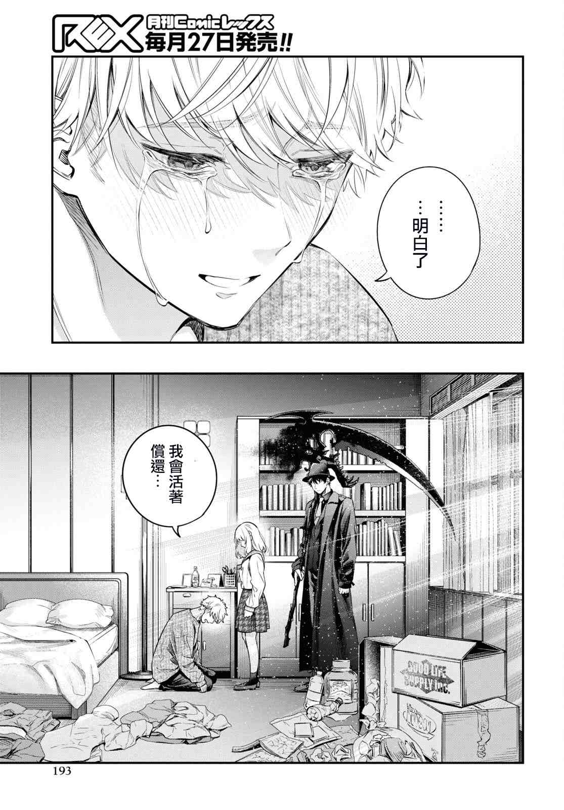 《终将沉睡之日》漫画最新章节第9话免费下拉式在线观看章节第【31】张图片