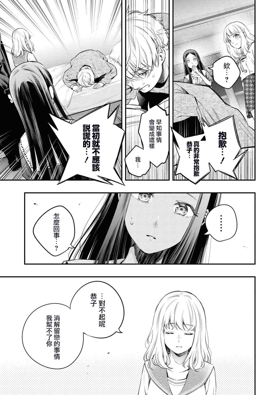 《终将沉睡之日》漫画最新章节第9话免费下拉式在线观看章节第【9】张图片