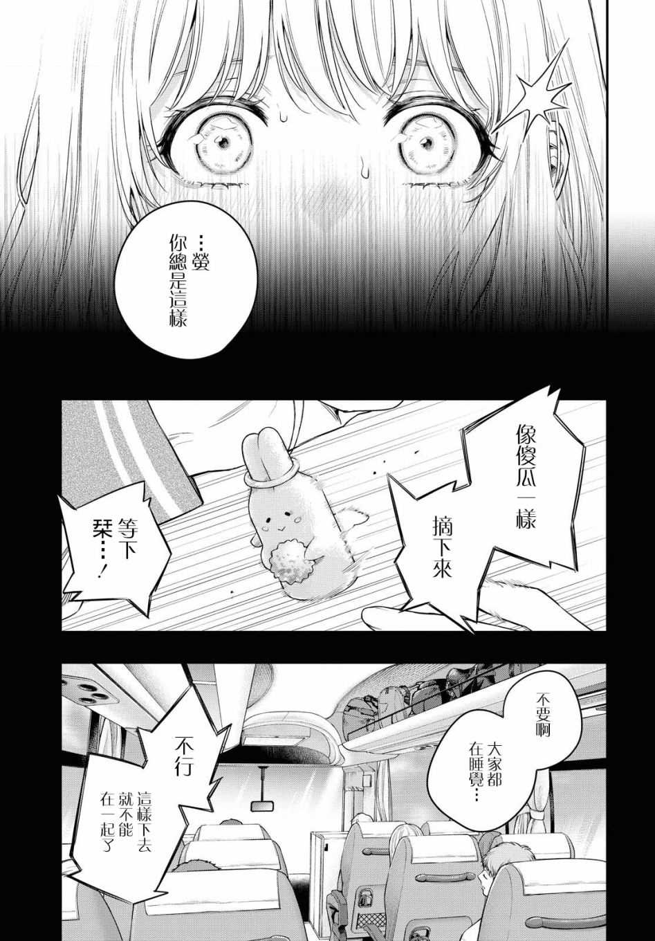 《终将沉睡之日》漫画最新章节第2话免费下拉式在线观看章节第【27】张图片