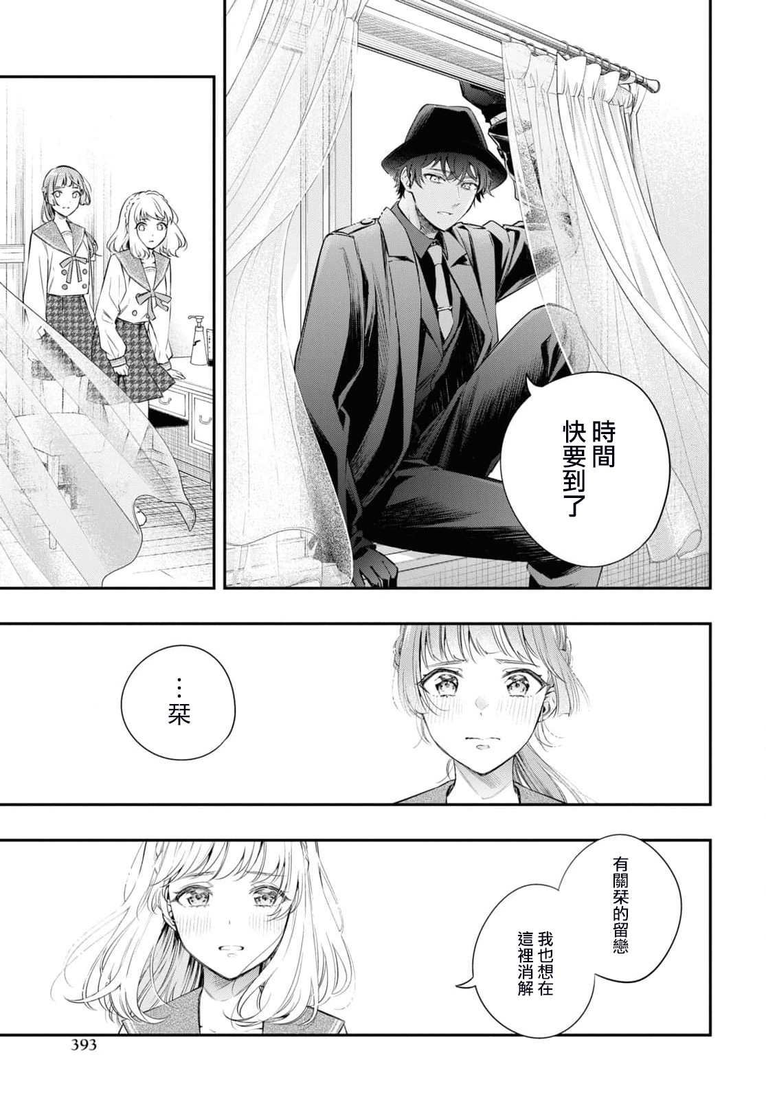 《终将沉睡之日》漫画最新章节第13话免费下拉式在线观看章节第【16】张图片