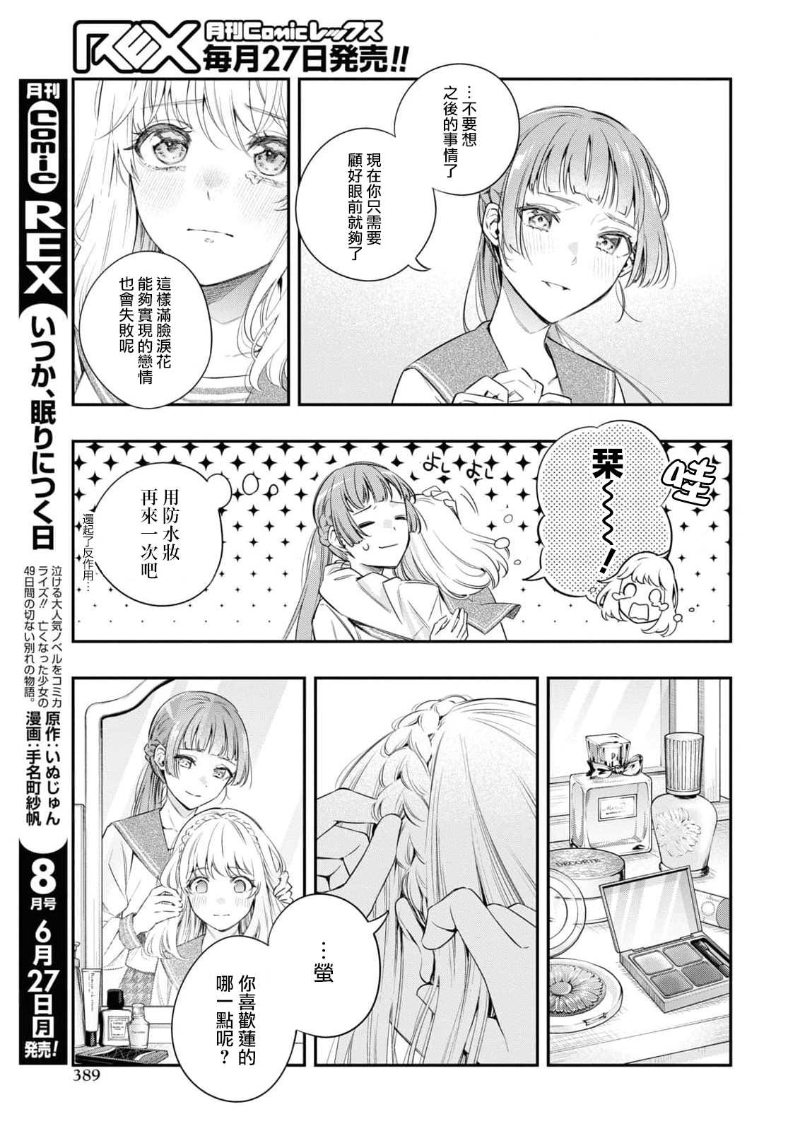 《终将沉睡之日》漫画最新章节第13话免费下拉式在线观看章节第【12】张图片