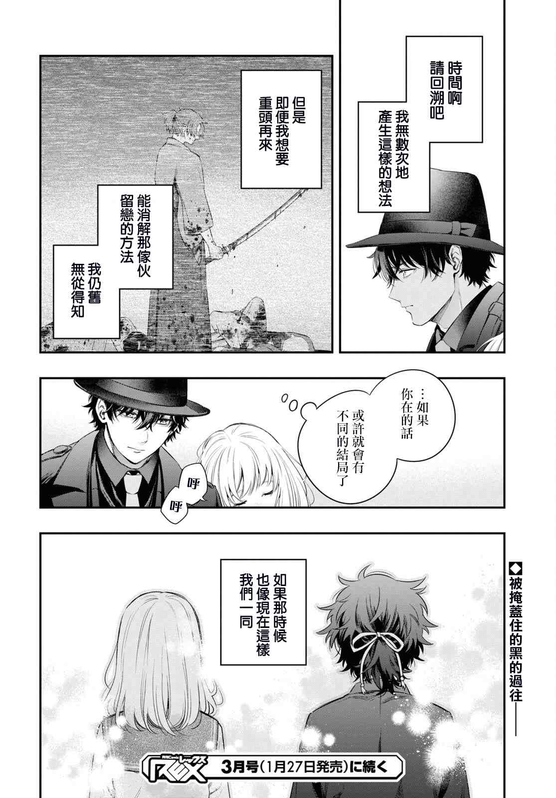 《终将沉睡之日》漫画最新章节第9话免费下拉式在线观看章节第【38】张图片