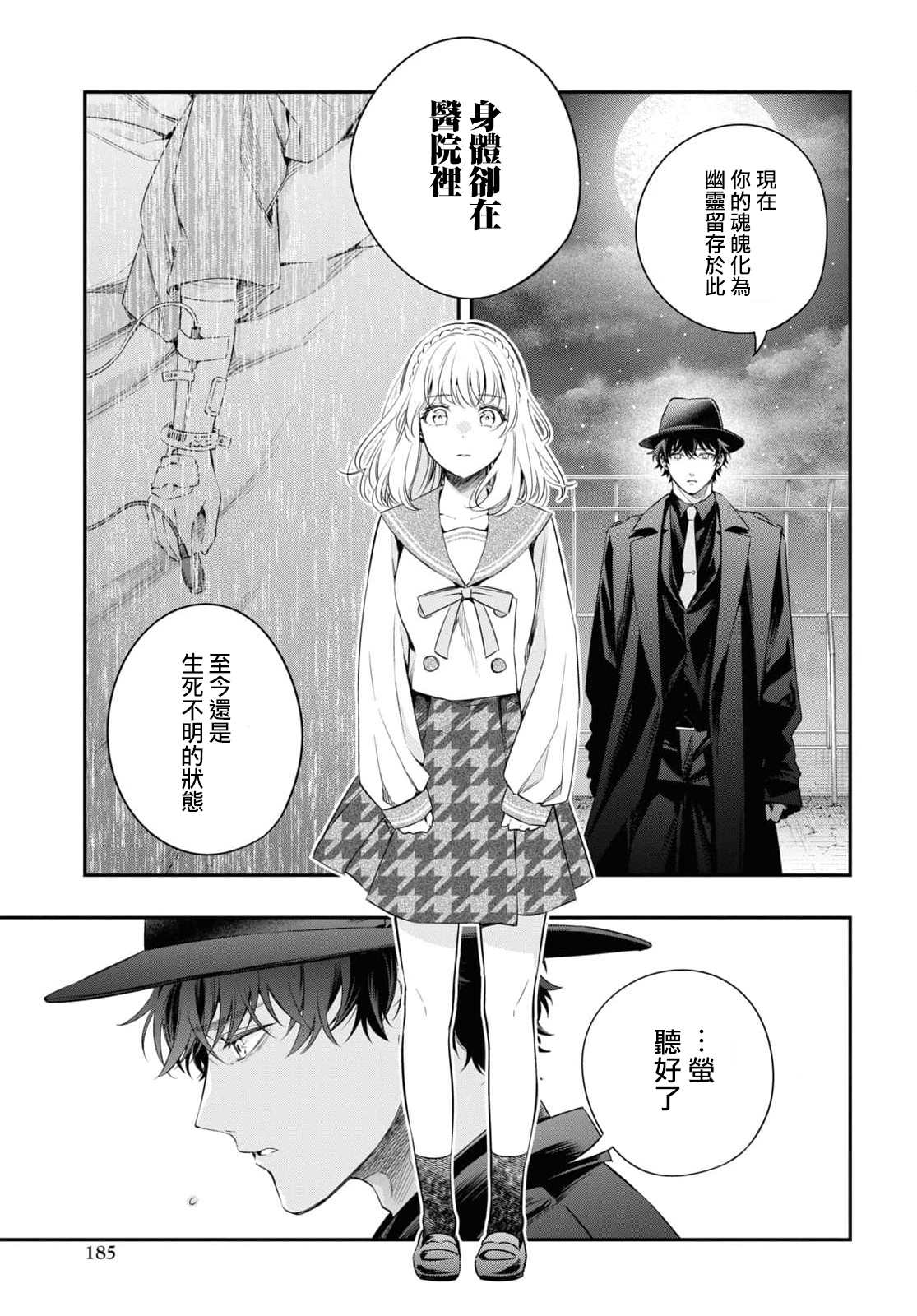 《终将沉睡之日》漫画最新章节第14话免费下拉式在线观看章节第【3】张图片