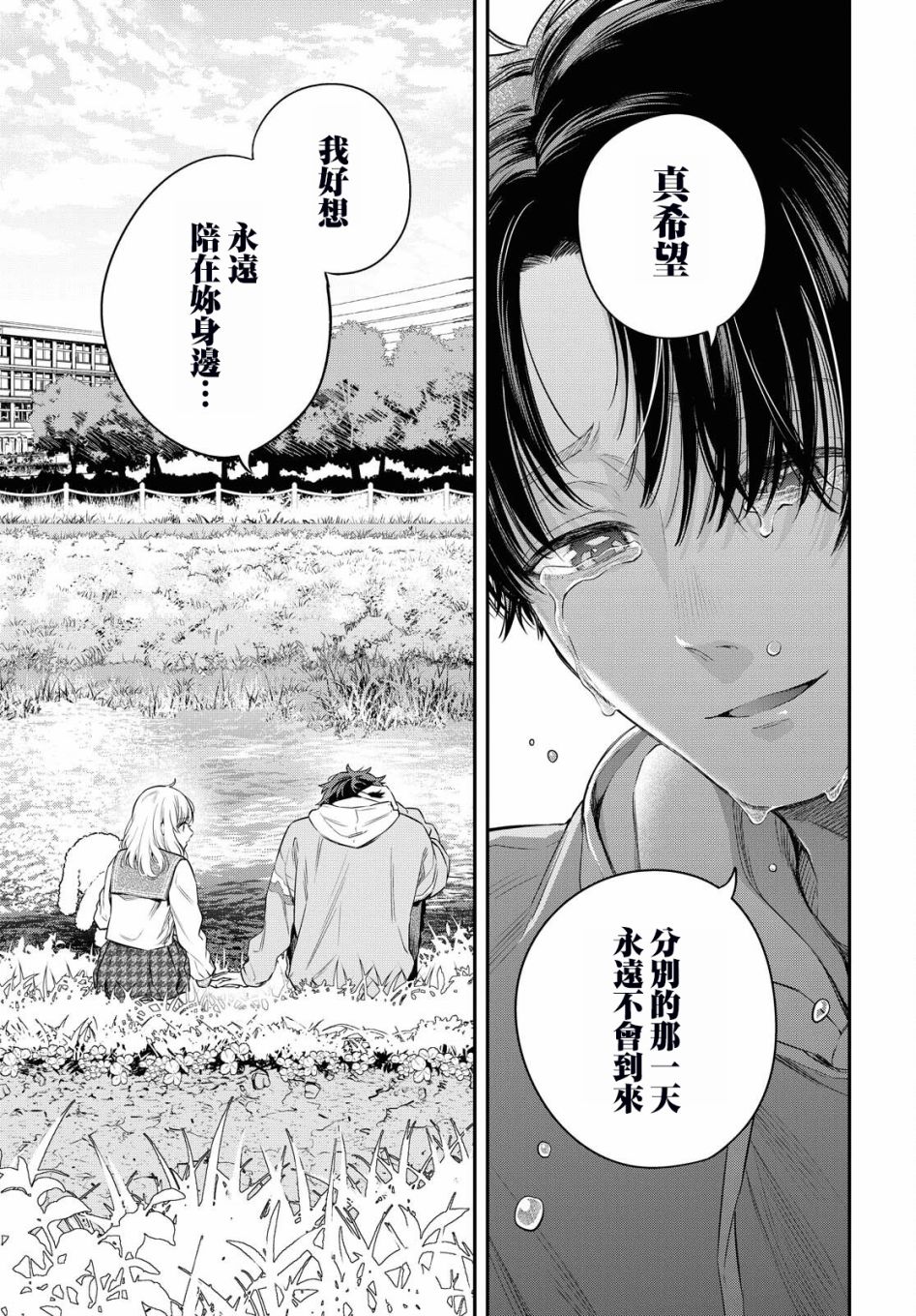 《终将沉睡之日》漫画最新章节第5话免费下拉式在线观看章节第【11】张图片