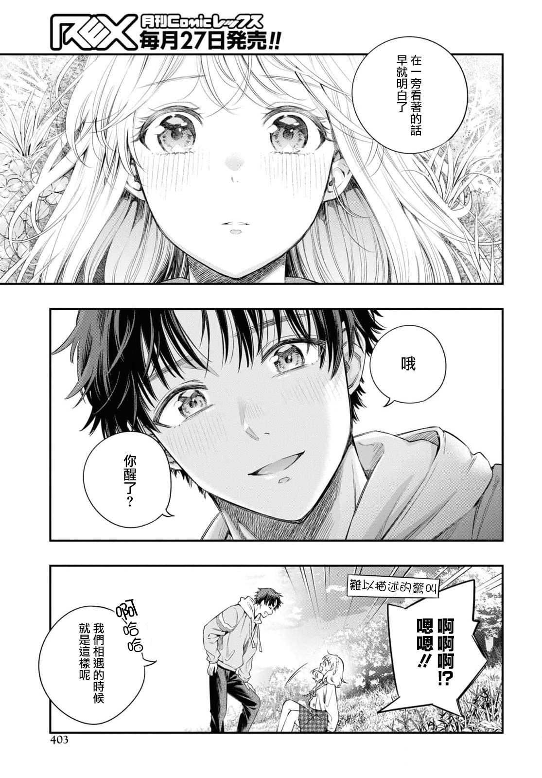 《终将沉睡之日》漫画最新章节第13话免费下拉式在线观看章节第【26】张图片