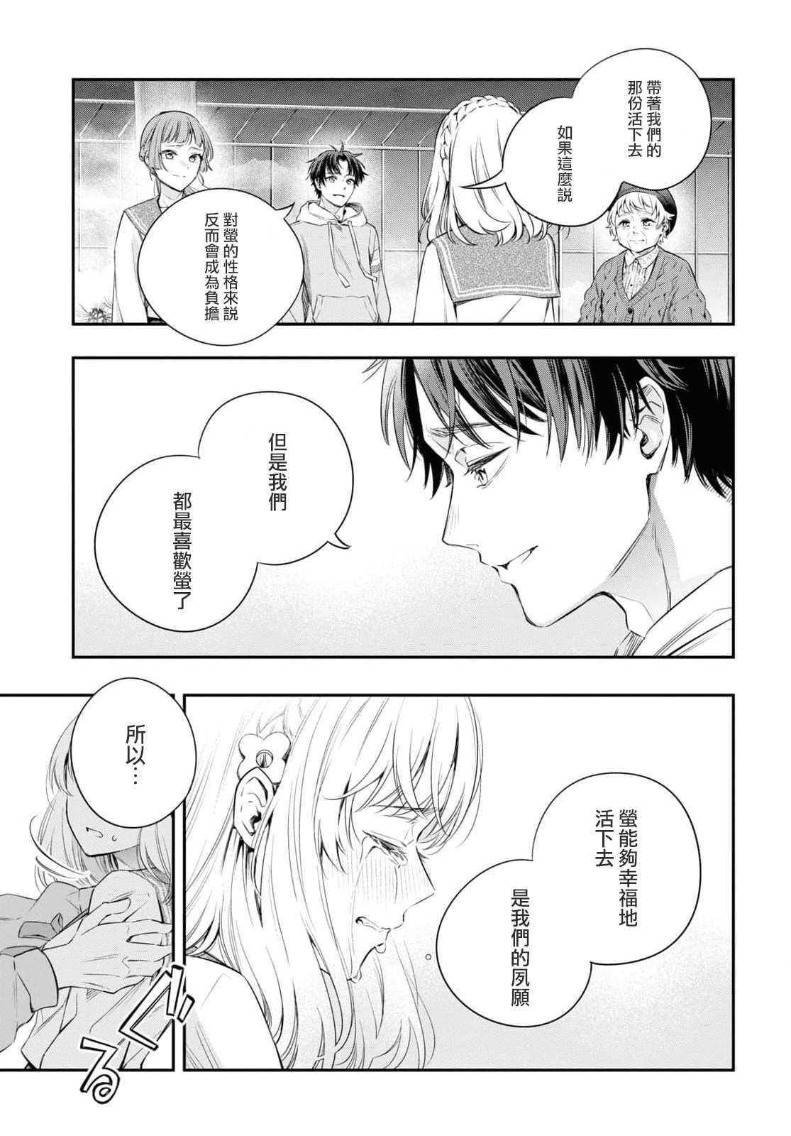 《终将沉睡之日》漫画最新章节第14话免费下拉式在线观看章节第【20】张图片