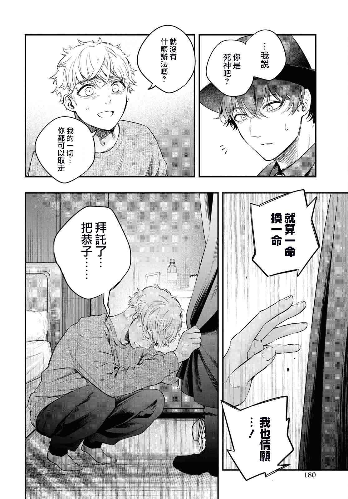 《终将沉睡之日》漫画最新章节第9话免费下拉式在线观看章节第【18】张图片