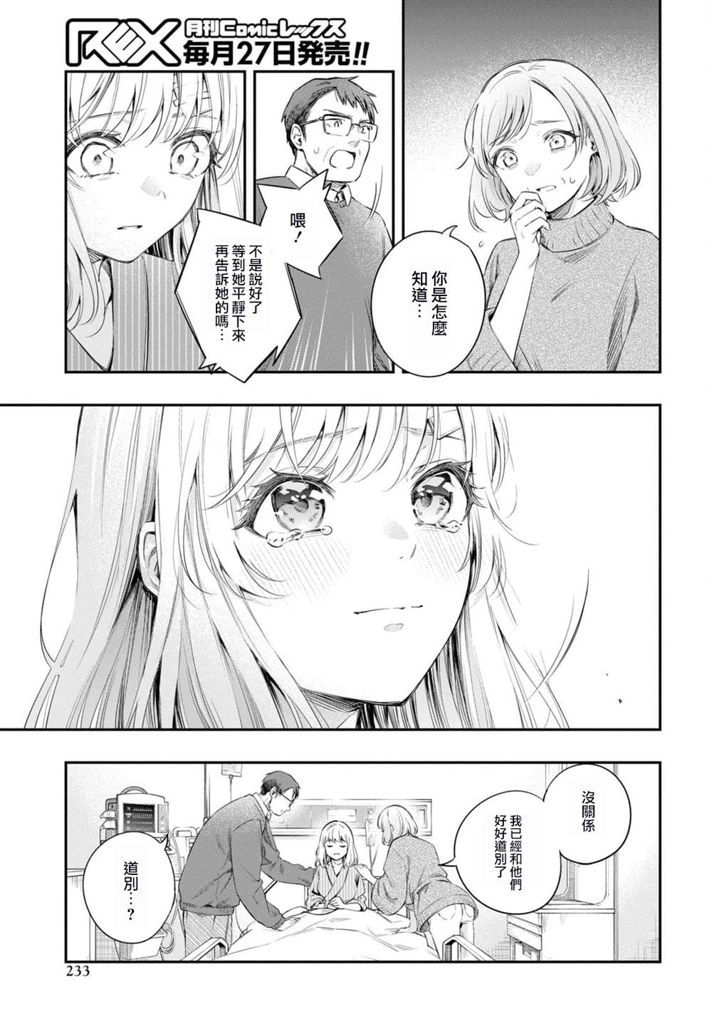 《终将沉睡之日》漫画最新章节第15话免费下拉式在线观看章节第【19】张图片