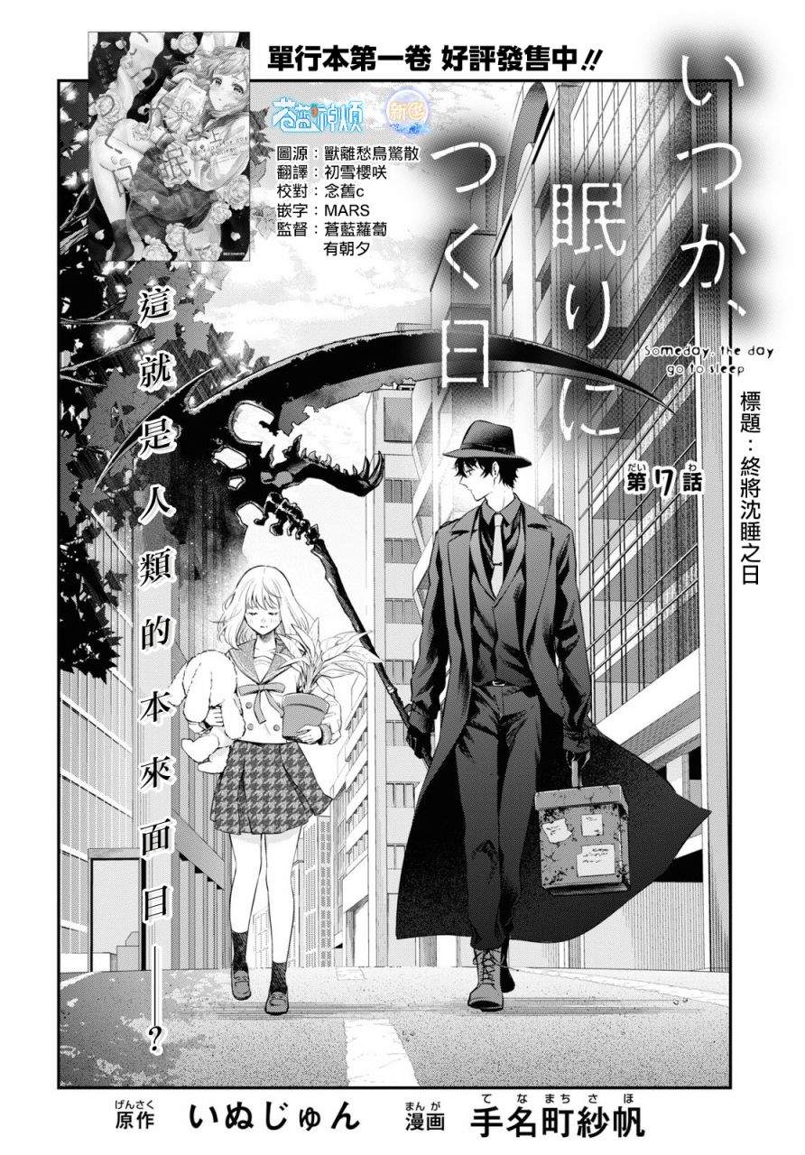 《终将沉睡之日》漫画最新章节第7话免费下拉式在线观看章节第【2】张图片