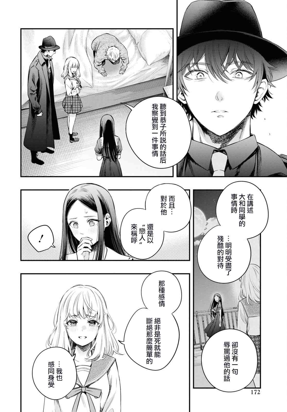 《终将沉睡之日》漫画最新章节第9话免费下拉式在线观看章节第【10】张图片