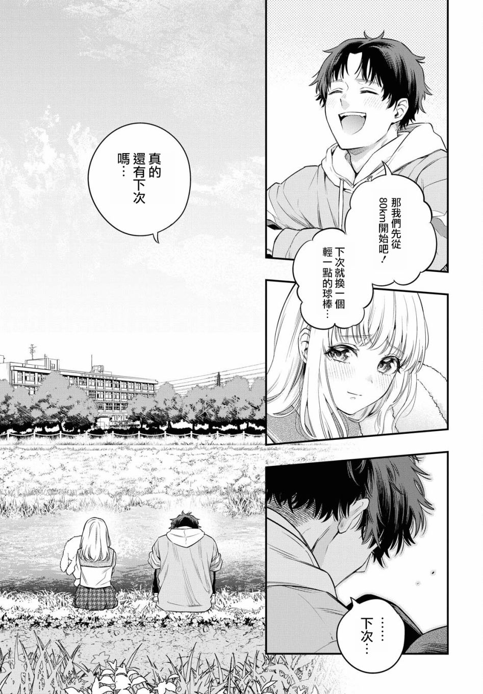 《终将沉睡之日》漫画最新章节第5话免费下拉式在线观看章节第【3】张图片