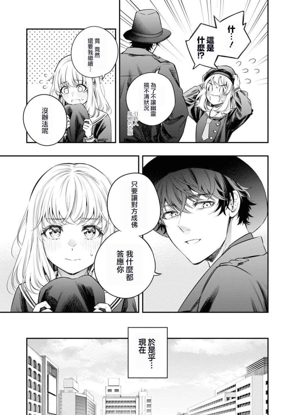 《终将沉睡之日》漫画最新章节第11话免费下拉式在线观看章节第【13】张图片