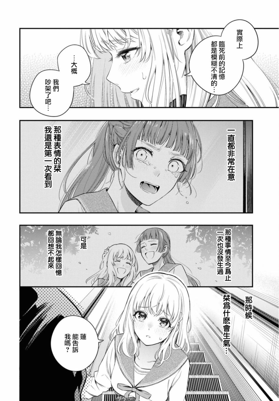 《终将沉睡之日》漫画最新章节第4话免费下拉式在线观看章节第【28】张图片