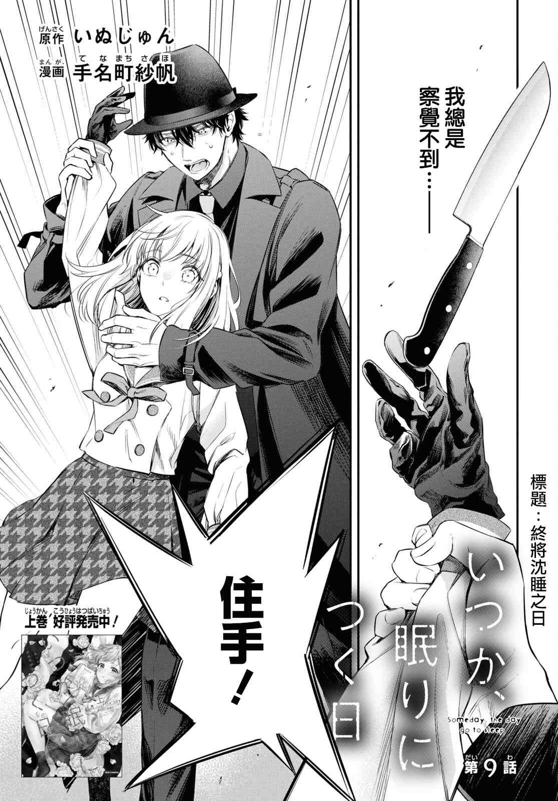 《终将沉睡之日》漫画最新章节第9话免费下拉式在线观看章节第【3】张图片