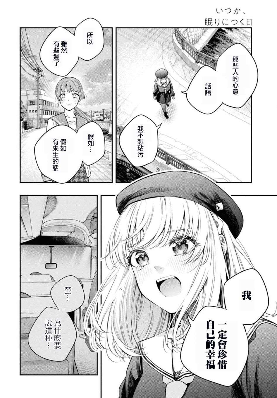 《终将沉睡之日》漫画最新章节第11话免费下拉式在线观看章节第【30】张图片