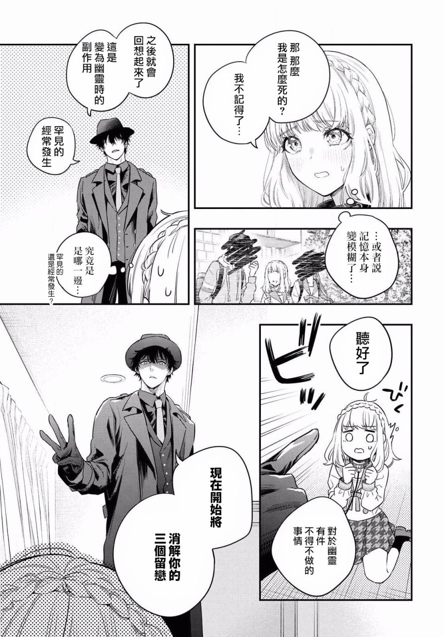 《终将沉睡之日》漫画最新章节第1话免费下拉式在线观看章节第【27】张图片