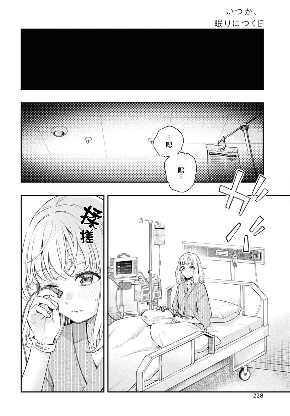 《终将沉睡之日》漫画最新章节第15话免费下拉式在线观看章节第【14】张图片