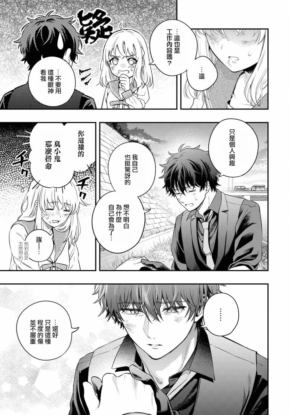 《终将沉睡之日》漫画最新章节第5话免费下拉式在线观看章节第【33】张图片