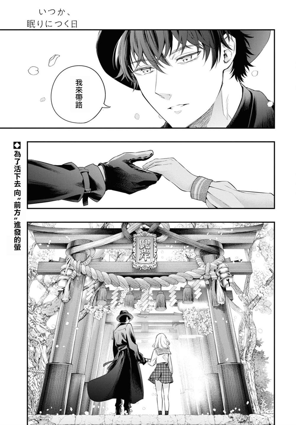 《终将沉睡之日》漫画最新章节第15话免费下拉式在线观看章节第【1】张图片