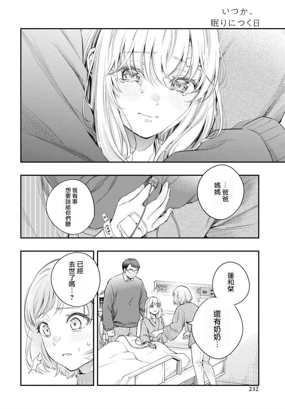 《终将沉睡之日》漫画最新章节第15话免费下拉式在线观看章节第【18】张图片
