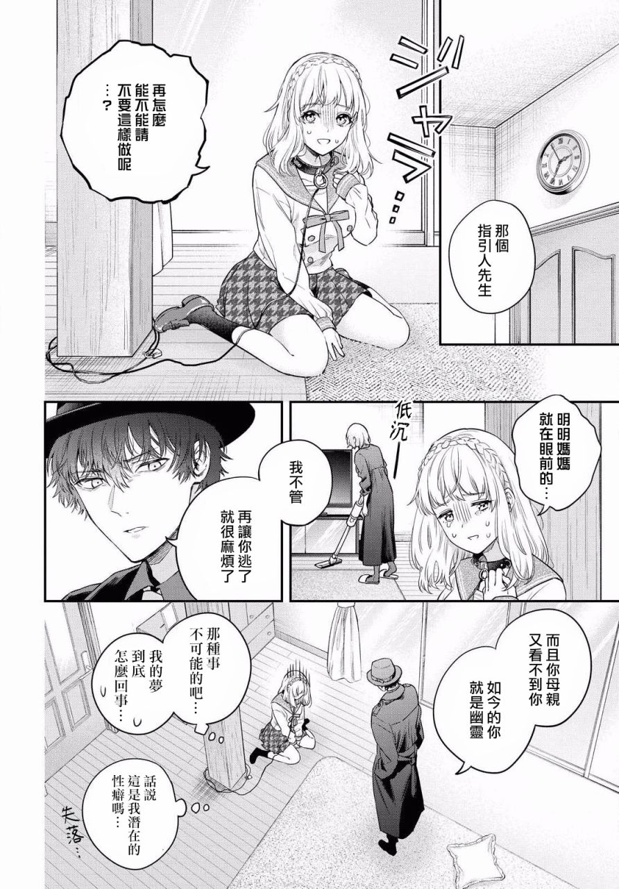 《终将沉睡之日》漫画最新章节第1话免费下拉式在线观看章节第【26】张图片