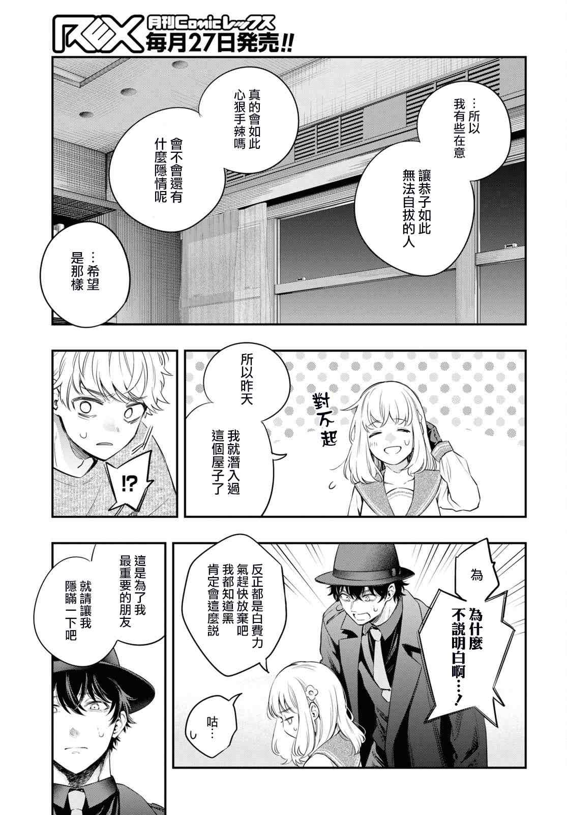 《终将沉睡之日》漫画最新章节第9话免费下拉式在线观看章节第【11】张图片