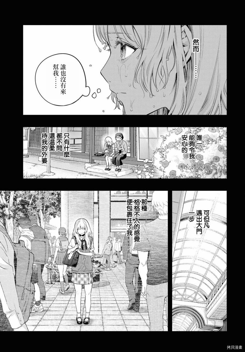 《终将沉睡之日》漫画最新章节第6话免费下拉式在线观看章节第【7】张图片