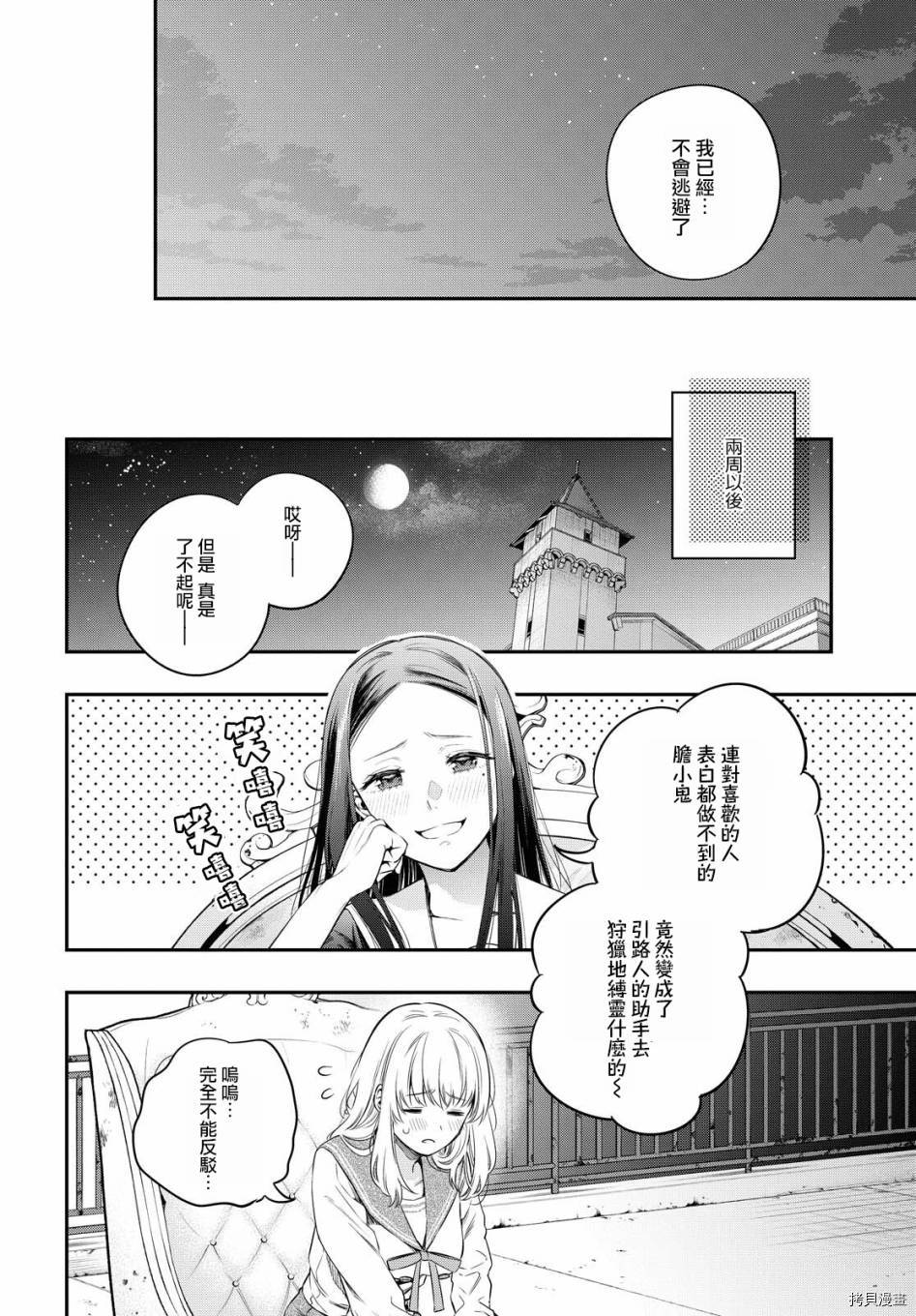 《终将沉睡之日》漫画最新章节第6话免费下拉式在线观看章节第【28】张图片