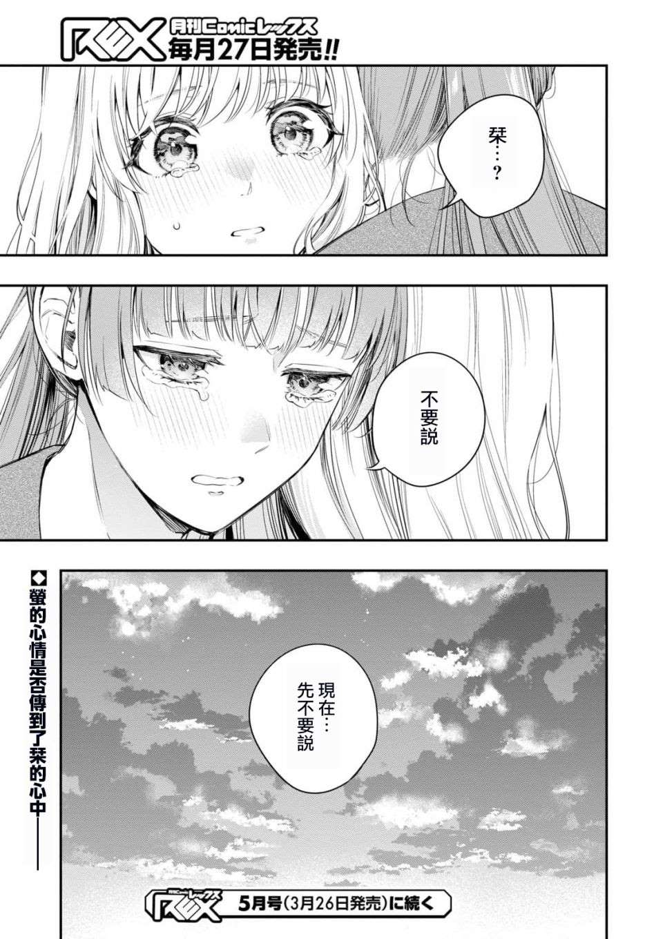 《终将沉睡之日》漫画最新章节第11话免费下拉式在线观看章节第【33】张图片