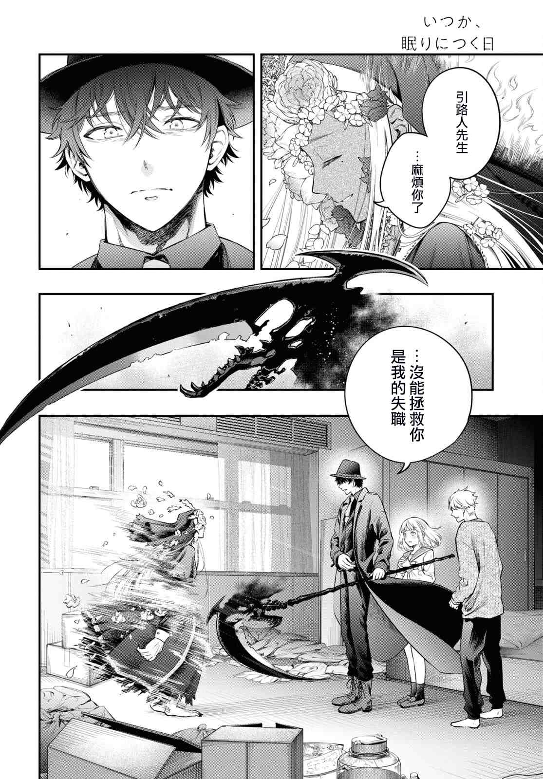 《终将沉睡之日》漫画最新章节第9话免费下拉式在线观看章节第【28】张图片