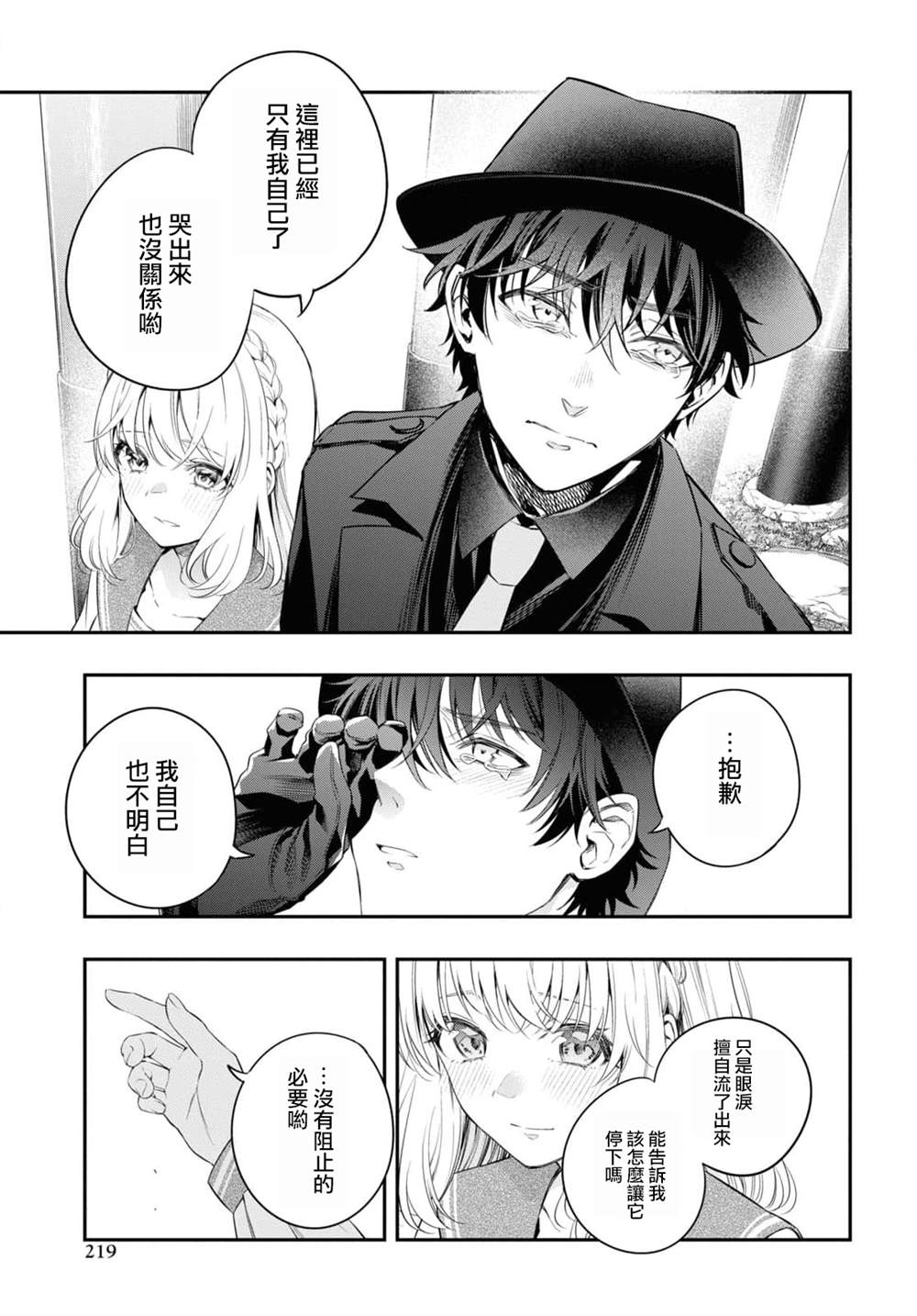 《终将沉睡之日》漫画最新章节第15话免费下拉式在线观看章节第【5】张图片