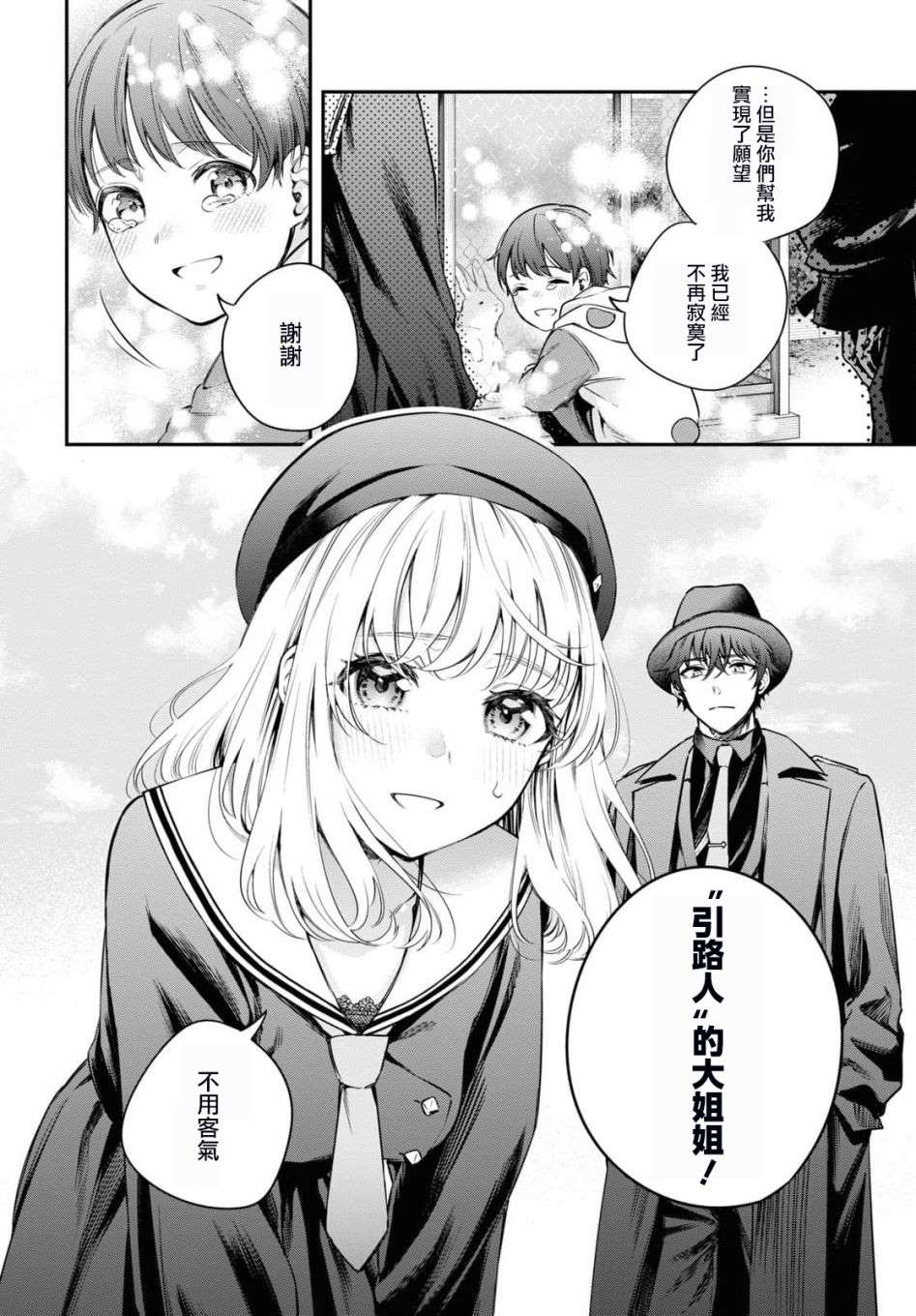 《终将沉睡之日》漫画最新章节第11话免费下拉式在线观看章节第【2】张图片