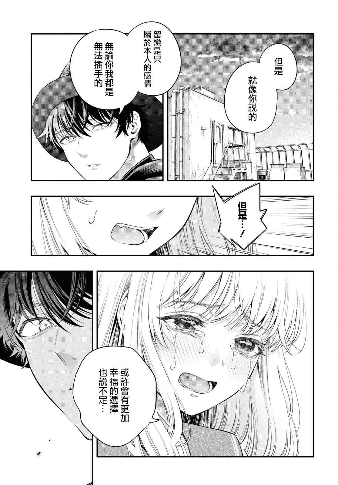 《终将沉睡之日》漫画最新章节第9话免费下拉式在线观看章节第【35】张图片