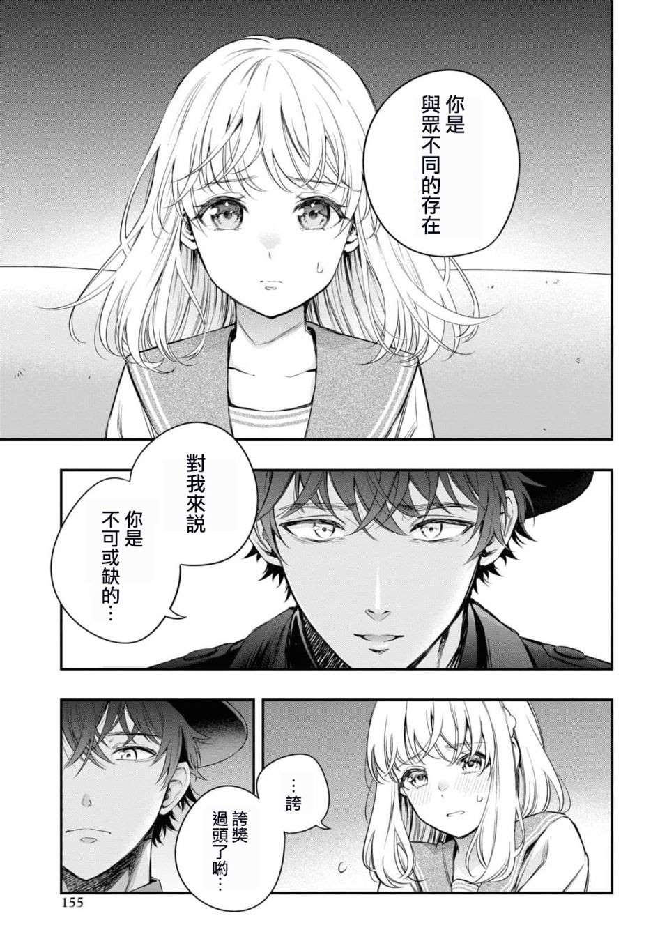 《终将沉睡之日》漫画最新章节第11话免费下拉式在线观看章节第【11】张图片