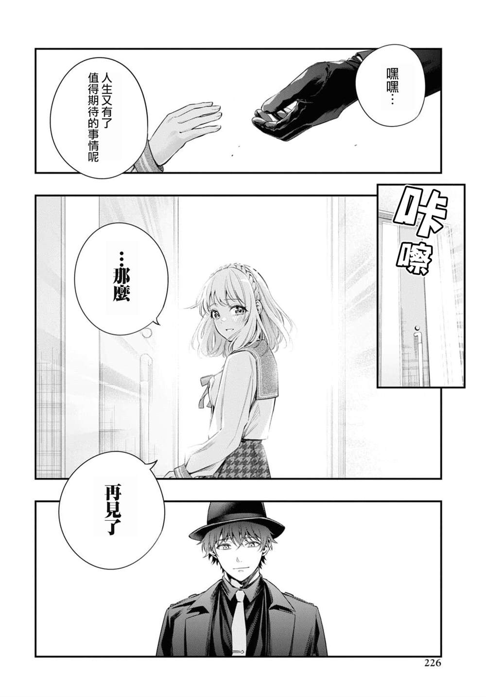 《终将沉睡之日》漫画最新章节第15话免费下拉式在线观看章节第【12】张图片