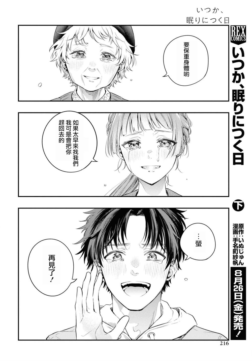 《终将沉睡之日》漫画最新章节第15话免费下拉式在线观看章节第【2】张图片