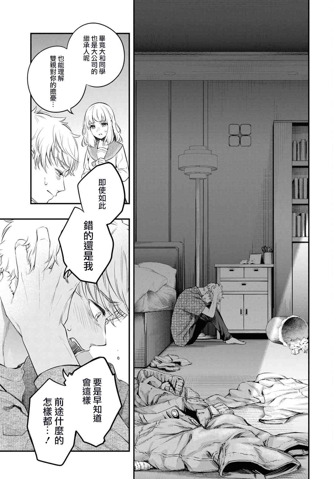 《终将沉睡之日》漫画最新章节第9话免费下拉式在线观看章节第【17】张图片